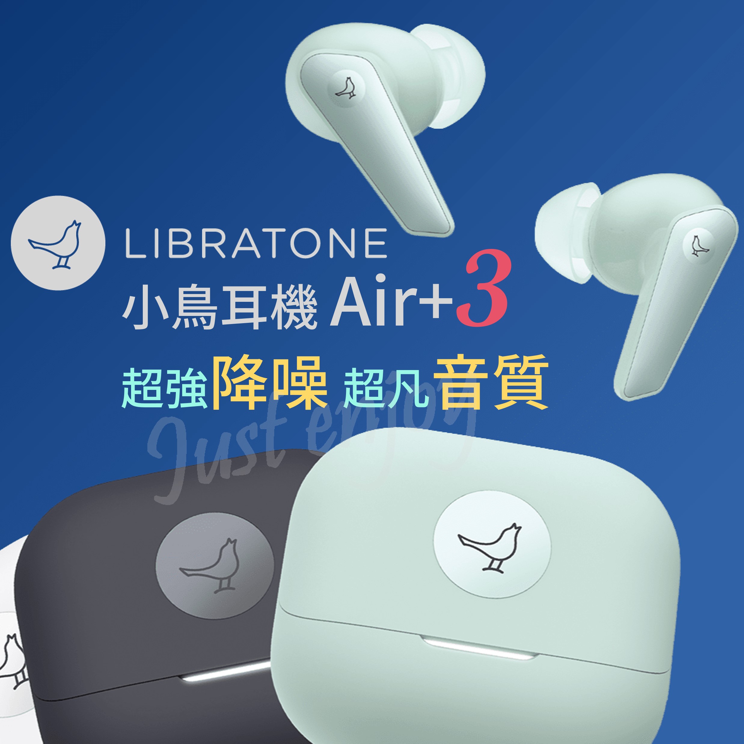 ⭐出清優惠🔥 Libratone 小鳥耳機 Air+3 超強降噪 IPX54 語音增強 運動模式 自定義抗噪模式