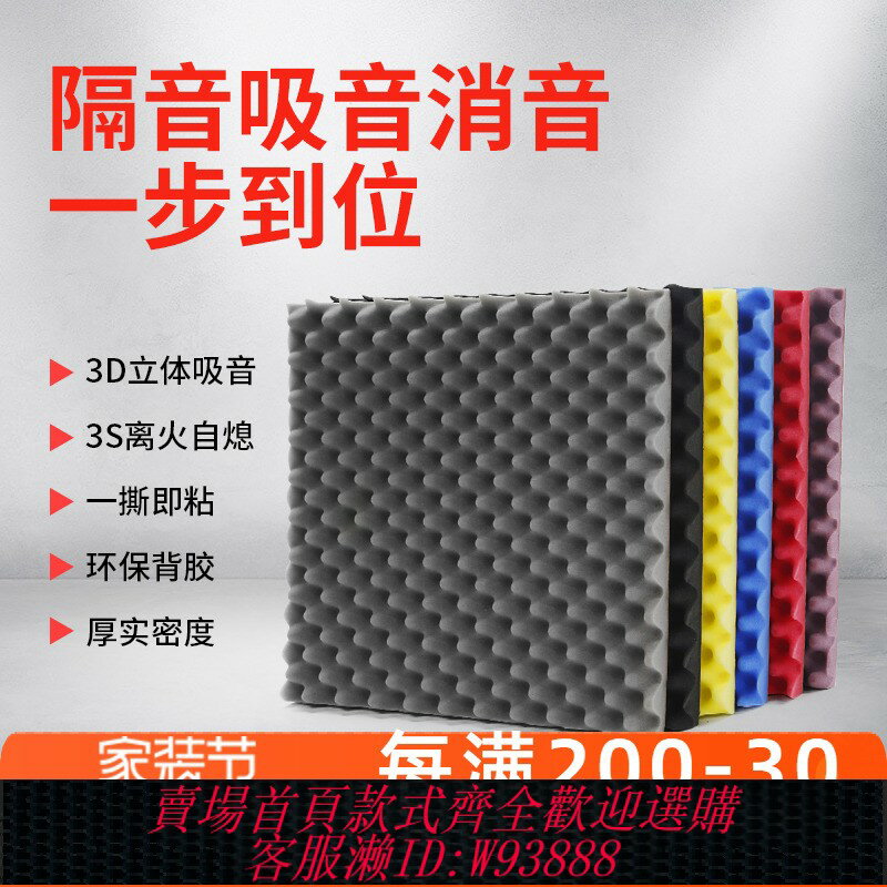 {臺灣公司貨 可打統編}隔音棉墻體吸音棉隔音板臥室家用自粘墻貼酒吧ktv錄音棚消音材料