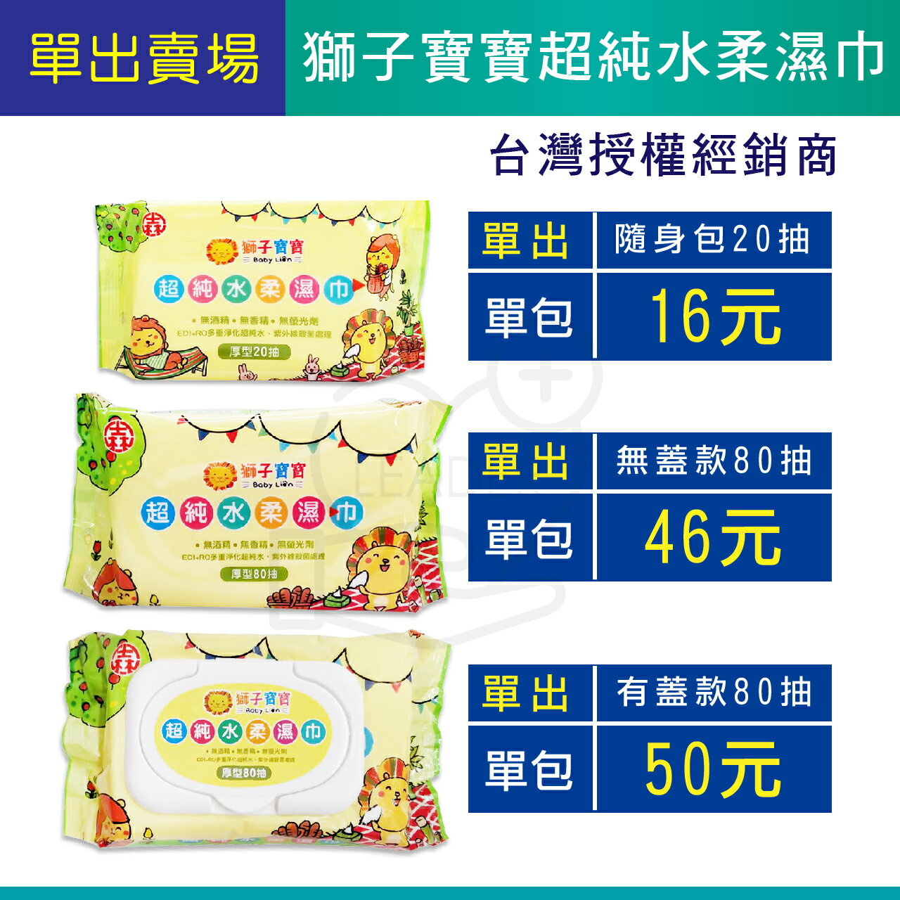 紙巾 濕紙巾 獅子寶寶 發票 免運 貝恩 南六 厚 台灣製造 80抽 20抽 有蓋 無蓋 外出型