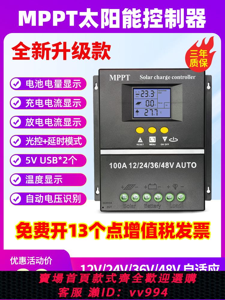 【最低價 公司貨】MPPT太陽能控制器全自動通用型12V24V48V60V蓄鋰電池光伏板充電器