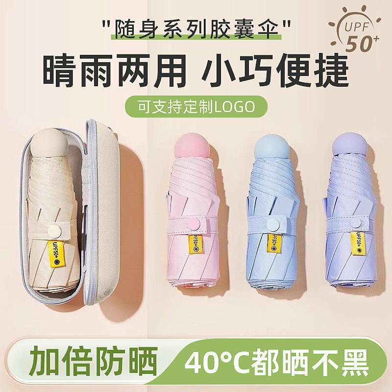 五折傘晴雨兩用女太陽傘防曬防紫外線膠囊傘折疊迷你遮陽定雨傘制【尚宜家居】