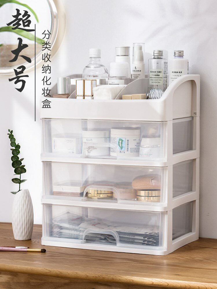 護膚品擺放臺簡易抽屜式化妝品收納盒大容量高階桌面整理儲物盒子
