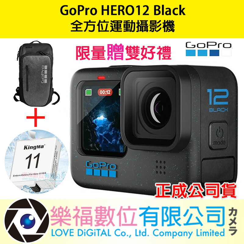 【樂福數位】GoPro HERO12 Black全方位運動攝影機 CHDHX-121-RW 贈雙禮 現貨 正成公司貨
