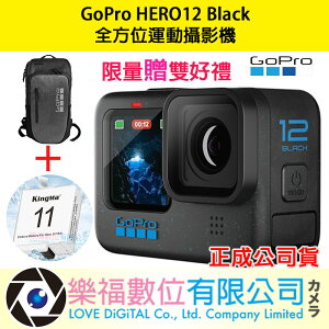【樂福數位】GoPro HERO12 Black全方位運動攝影機 CHDHX-121-RW 贈雙禮 現貨 正成公司貨