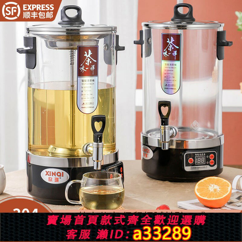 【臺灣公司 可開發票】商用智慧煮茶器全自動蒸汽大容量蒸茶泡茶桶機電熱燒水保溫開水桶
