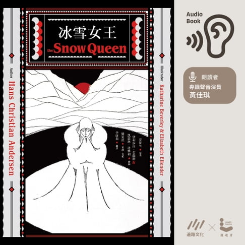 【有聲書】【中文版】冰雪女王 0