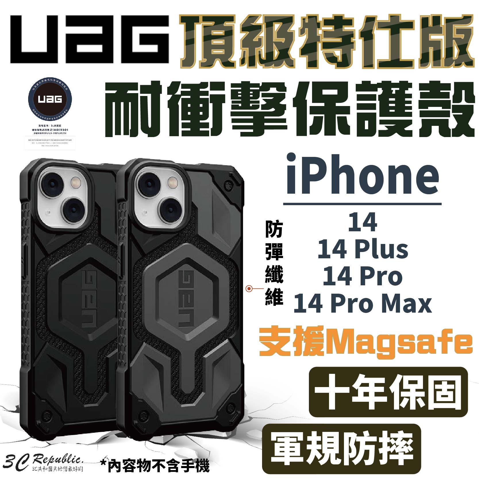 UAG 頂級 特仕版 magsafe 防彈碳纖 防摔殼 手機殼 保護殼 適 iPhone 14 plus Pro max【APP下單最高20%點數回饋】