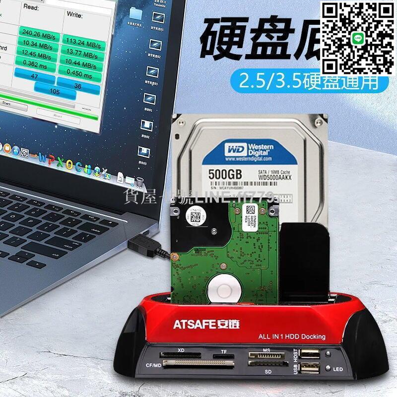 【貨屋七號】SATAide硬碟外接盒讀取器底座通用電腦2.53.5英寸並口串列埠轉USB