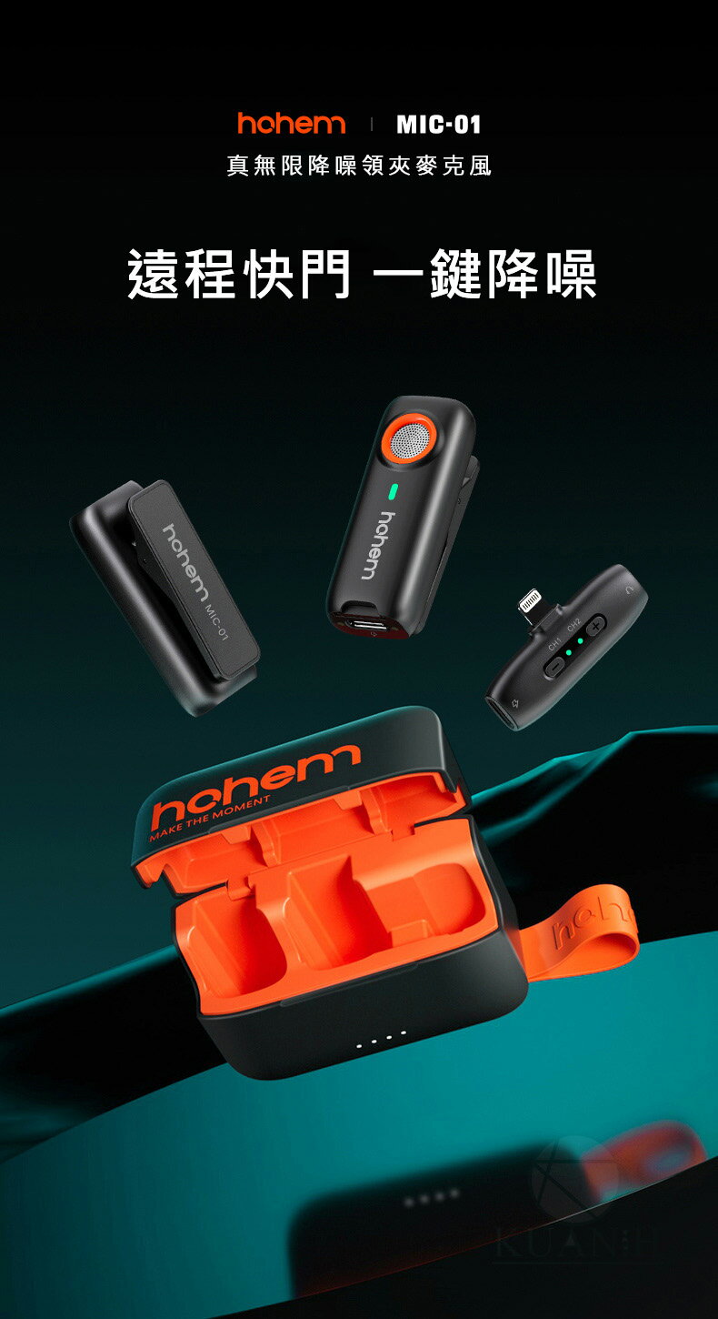 浩瀚 Hohem Mic01 領夾式麥克風 直播麥克風 錄音 手機降噪 收音麥克風 安卓麥克風 蘋果麥克風｜領券最高折$220