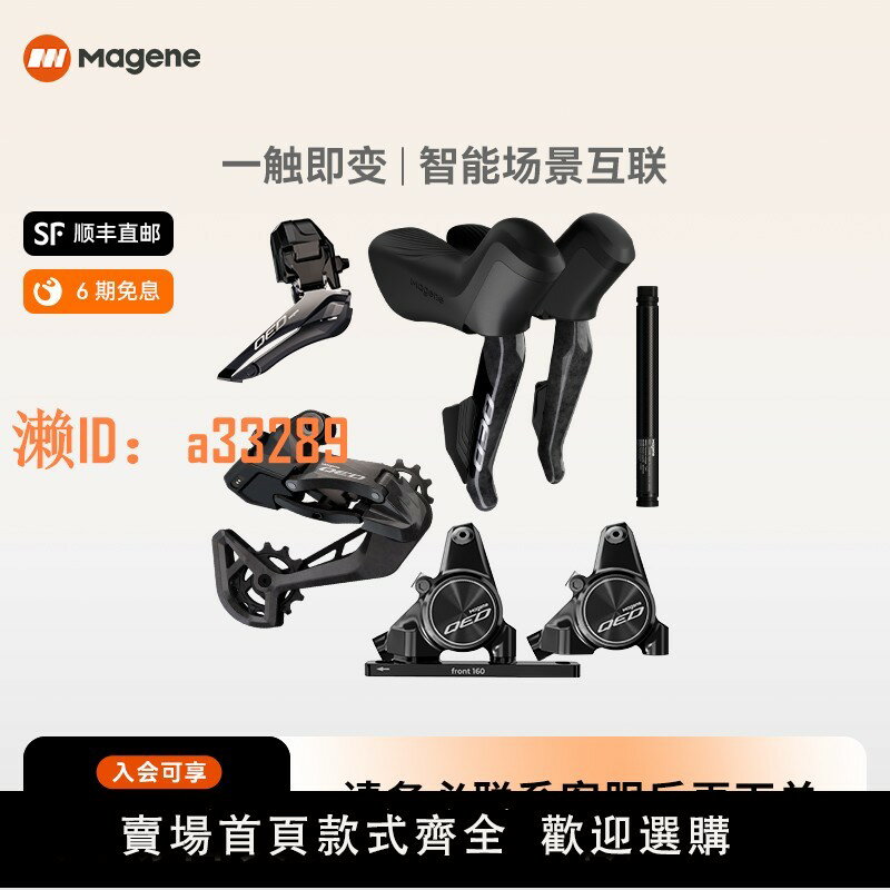 【可開發票】邁金QED電子變速器公路自行車電變圈剎碟剎變速配件全套