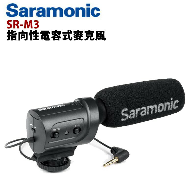 【EC數位】Saramonic 楓笛 SR-M3 指向性電容式麥克風 錄影用麥克風 現場採訪 廣播收音 攝影錄音