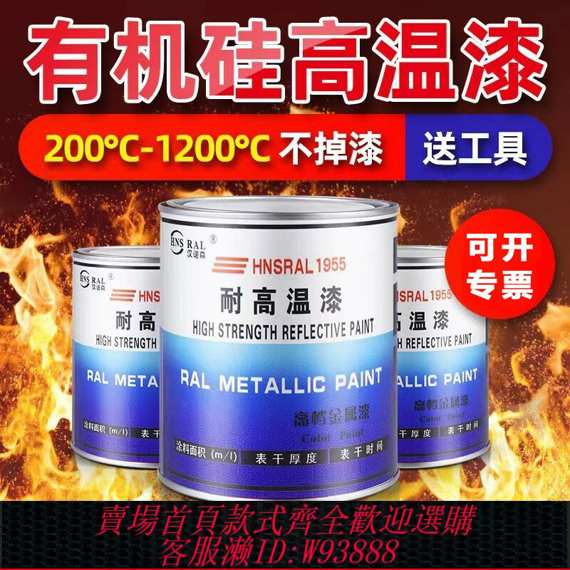 {台灣公司貨 可打統編}耐高溫油漆1200度排氣管火爐壁爐耐火200度有機硅銀粉金屬防銹漆