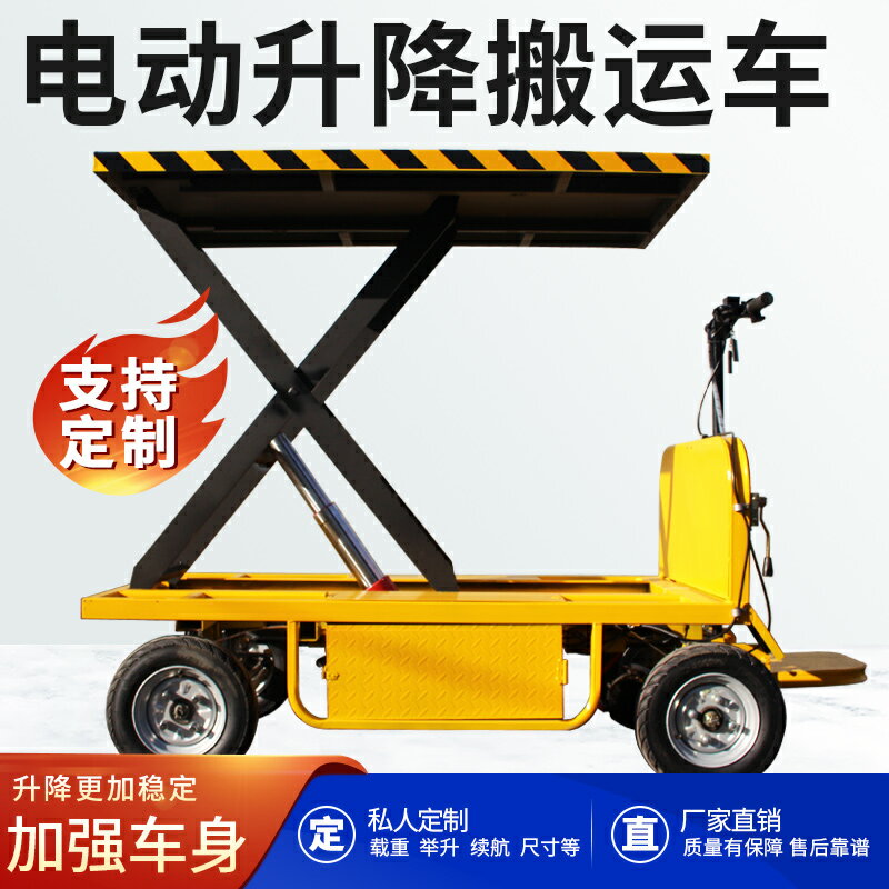 電動升降平板車四輪搬運車液壓平臺車剪叉式移動手推車拖車工作臺