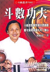 斗數功夫 | 拾書所