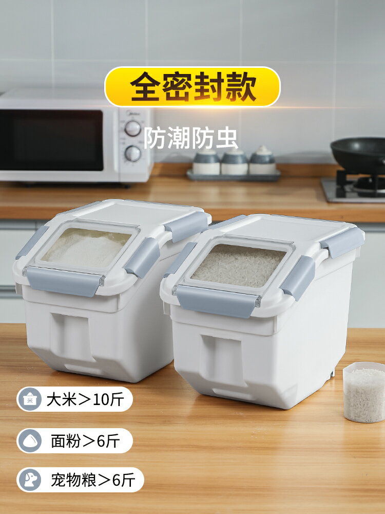 10斤米桶家用防蟲防潮密封米缸裝大米收納盒面粉儲存罐米面儲米箱