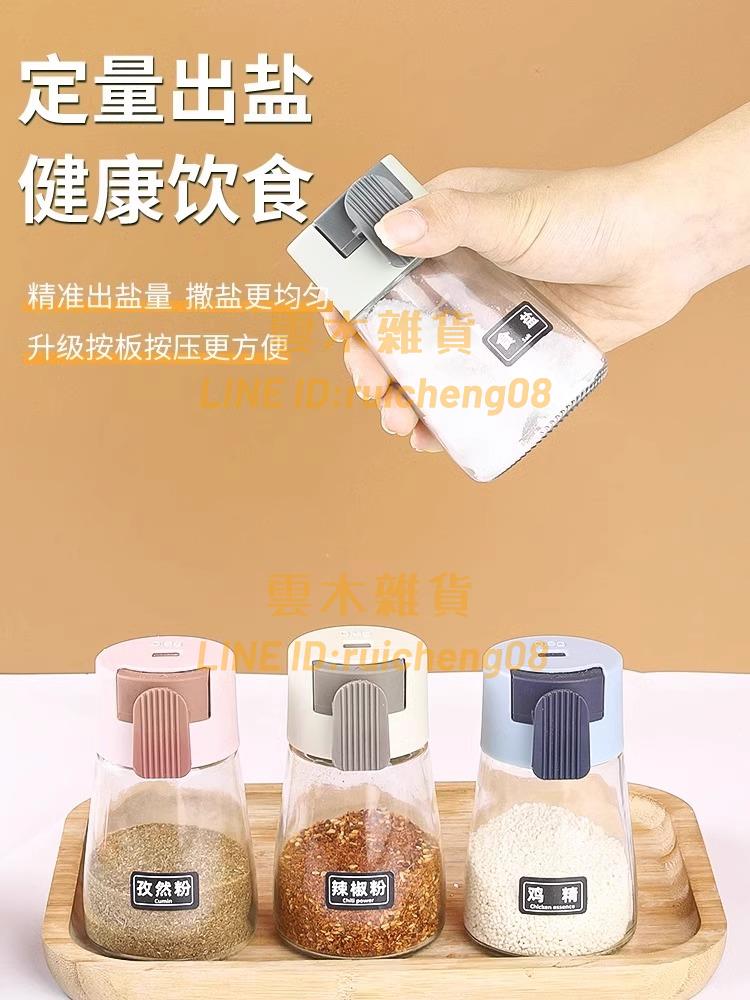 定量鹽罐 調味瓶罐 家用廚房撒鹽罐 控量調料盒調料罐套裝控鹽瓶【雲木雜貨】