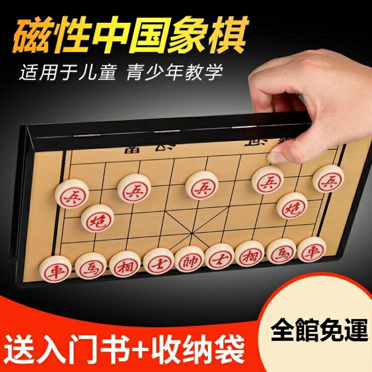 象棋 棋盤家用套裝學生兒童磁鐵象棋磁性便攜式折疊磁力像棋【備貨迎好年】