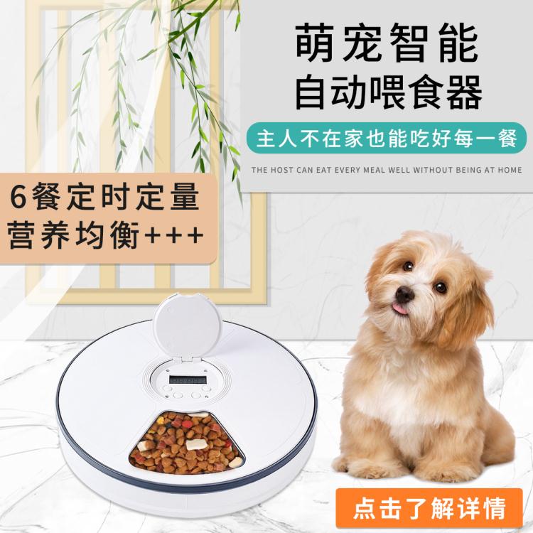 寵物自動餵食器安全材質營養均衡餵食盤貓犬通用定時定量控制 99購物節