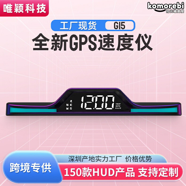 【GPS超速警示】HUD抬頭顯示器 車載顯示器 車速顯示儀 行車資訊顯示 汽車通用 超速報警 行駛速度顯示 導航投影 夜間清晰 簡易安裝