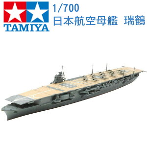 TAMIYA 田宮 1/700 模型 日本航空母艦 瑞鶴 珍珠港戰役 31223