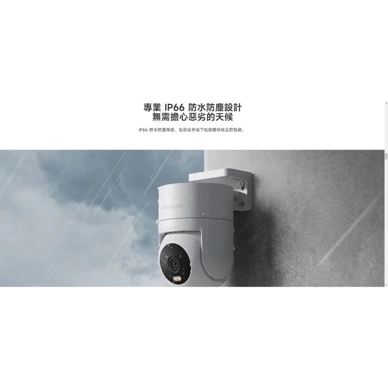 強強滾生活 小米 Xiaomi 室外攝影機 CW300 台灣版 公司貨 1