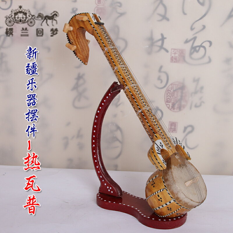 新疆彈撥樂器/熱瓦普/30/40/60公分/少數民族樂器/樂器模型送支架