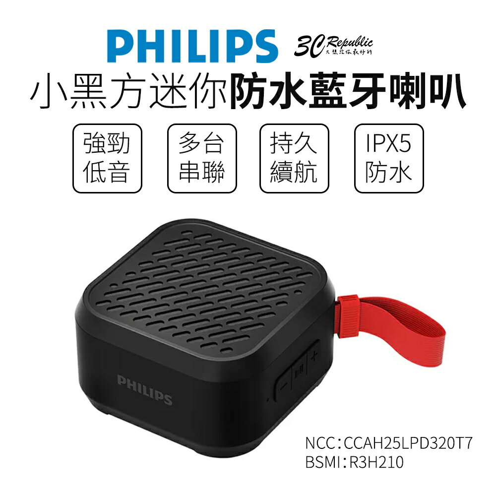 Philips 小黑方 TAS1000B 迷你 防水 重低音 免持 通話 麥克風 藍牙 喇叭
