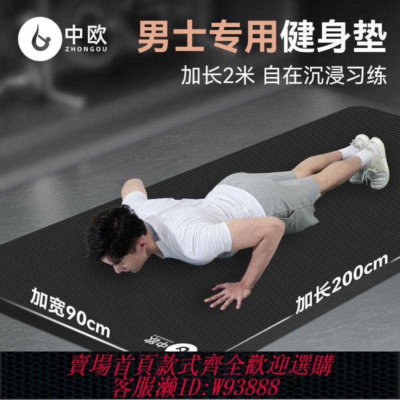 【累計熱銷3577.8萬+件】中歐男士健身墊20mm初學者加長加寬加厚運動防滑瑜伽墊子地墊家用
