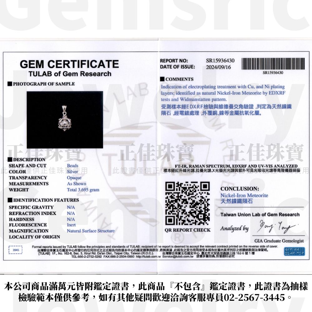 天鐵 瑞典天鐵隕石 大衛星 3.6g 天鐵鎳鐵隕石吊墜｜925銀 3
