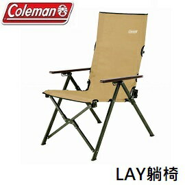 [ Coleman ] LAY躺椅 土狼棕 / 三段式可調整椅背角度 / CM-34677