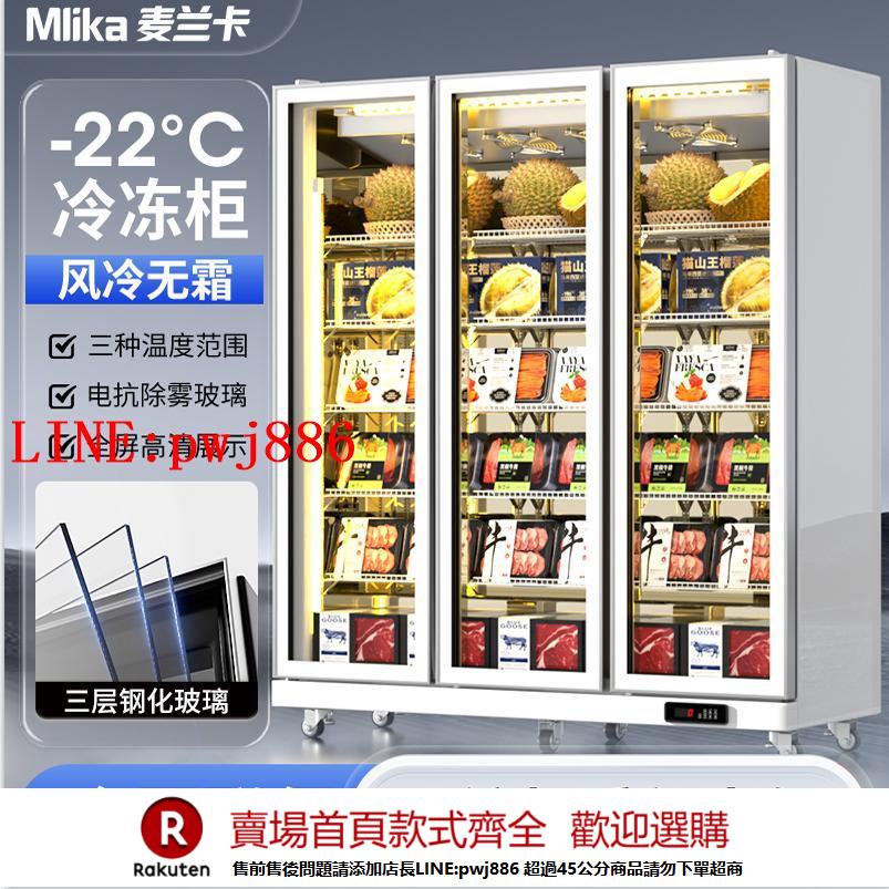 【諮詢客服驚喜多多】麥蘭卡立式冷凍展示櫃榴蓮冰櫃火鍋食材冰箱超市陳列冰櫃風冷商用