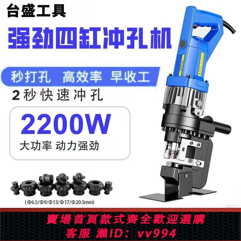 【買它！工具套裝】電動液壓沖孔機角鐵角鋼沖孔器手提式小型槽鋼不銹鋼開孔沖孔神器