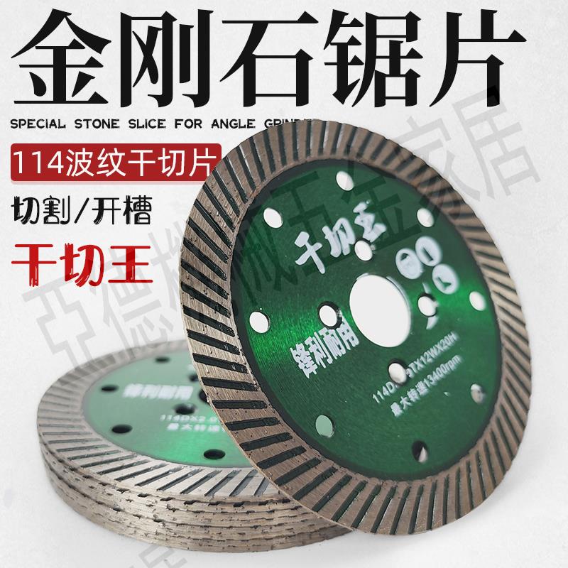 100角磨機切割片打磨片114花崗巖石材地磚開槽金剛石幹切王片鋸片【亞德機械五金家居】