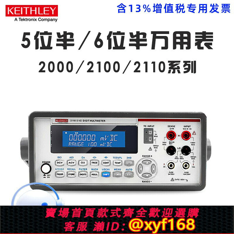 {保固一年 可打統編}吉時利KEITHLEY 2000/E 2100 2110五5位半 六6位半臺式數字萬用表