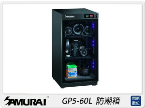 Samurai 新武士 GP5-60L 防潮箱(GP560L，公司貨)【跨店APP下單最高20%點數回饋】