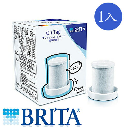 德國 BRITA OnTap龍頭式濾水器專用濾芯1支【愛買】