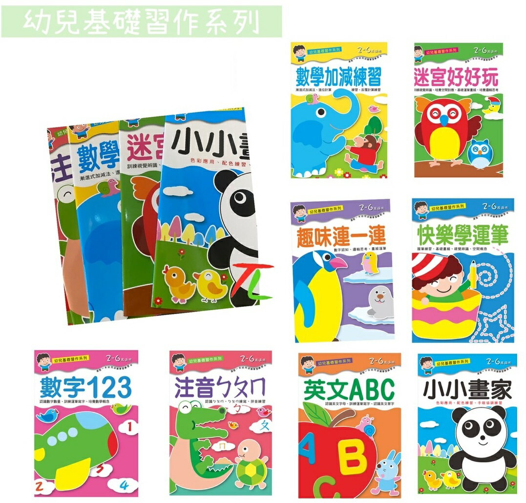 【現貨】寫字練習本 數字練習 兒童書 寶寶書 幼兒基礎習作系列 練習本 123練習本 興雲網購