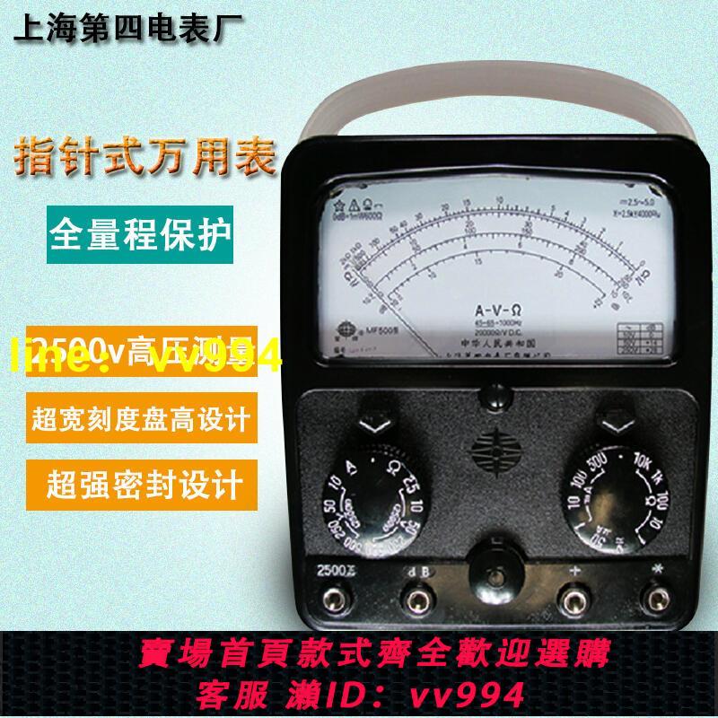 全店免運正品上海四廠星牌MF500指針式萬用表 mf500高精度機械指針表 外磁