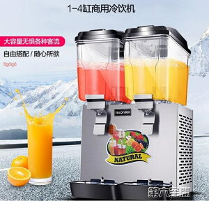 飲料機 飲料機商用果汁機冷熱飲機可樂奶茶飲品機自助全自動單雙三缸 全館免運