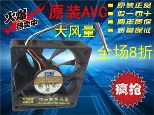 奇宏/AVC 7020 DA07020B12U 雙滾珠大風量CPU風扇 散熱風扇