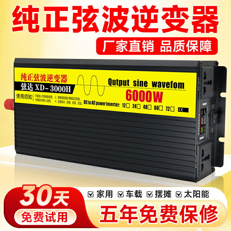 12v24v48v60v72v轉220v電瓶車載逆變器大功率