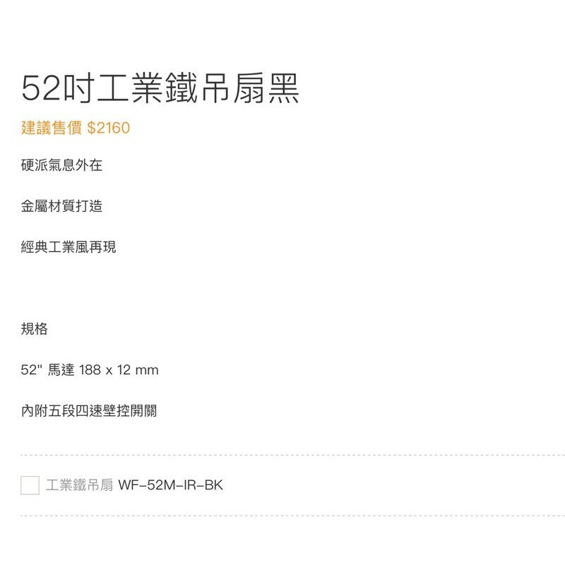 楓光吊扇 52吋 三葉工業鐵吊扇 白色 黑色 內附五段四速壁切開關 110V 台灣製 (A Light) 3