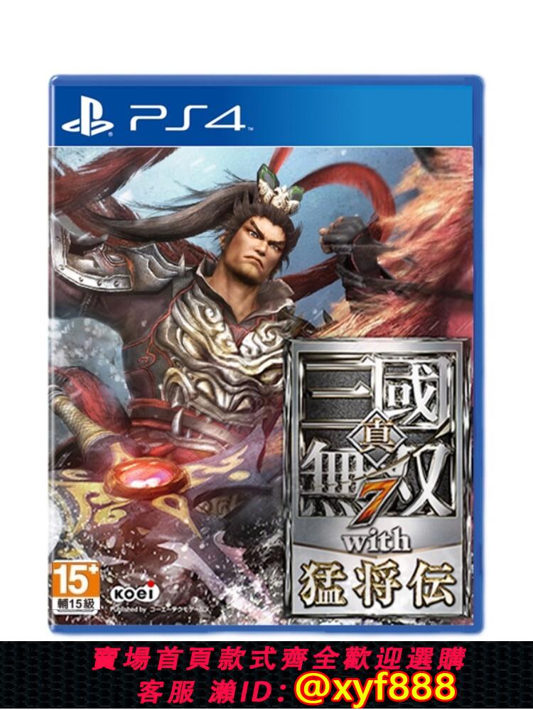{可打統編 最低價}PS4遊戲PS5也可玩 真三國無雙7猛將傳WITH完全版 中文有港版二手