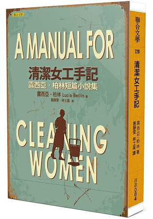 清潔女工手記：露西亞．柏林短篇小說集 | 拾書所