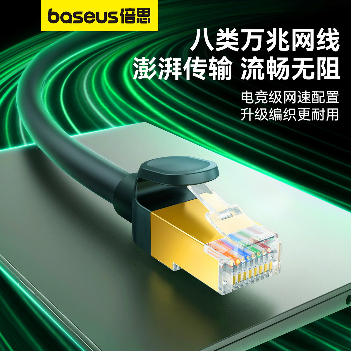 倍思網線家用八類萬兆cat8超七類7六6類千兆米寬帶電腦連接線電競【Snowbelle優選】