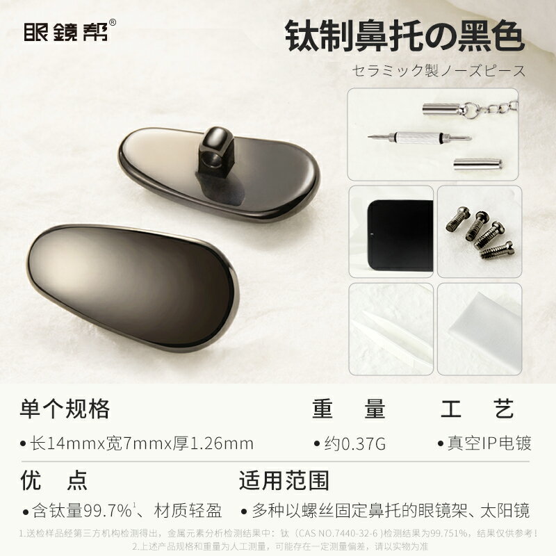 眼鏡鼻墊 鼻翼墊 防滑鼻墊 眼鏡鼻托 鈦金屬/陶瓷芯防壓痕防滑鼻墊鼻梁拖眼鏡框架配件眼鏡幫『FY00025』 5