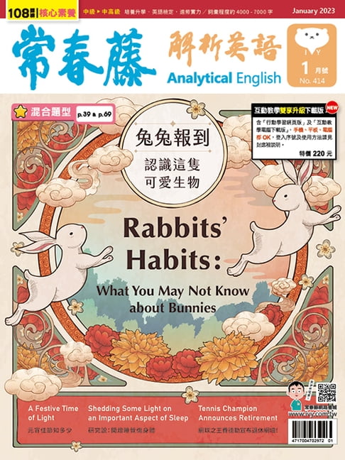 【電子書】2023/1月號 常春藤解析英語雜誌 0