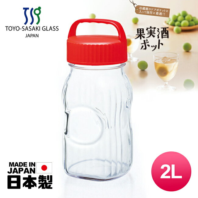 【TOYO-SASAKI GLASS東洋佐佐木】日本製玻璃梅酒瓶2L (77861-R)醃漬瓶/儲存罐/釀酒瓶/果實瓶