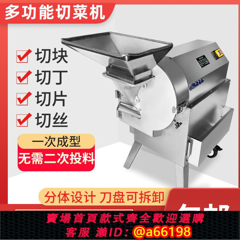 【臺灣公司 可開發票】切塊機商用土豆切片切絲機電動多功能切菜機蔥花切段機蘿卜切丁機