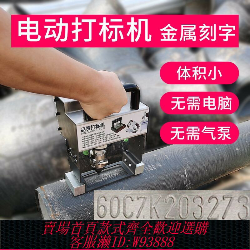 {臺灣公司貨 可打統編}手持式氣動打標機電動打碼機金屬鋼板模具便攜鋼印雕刻刻字機
